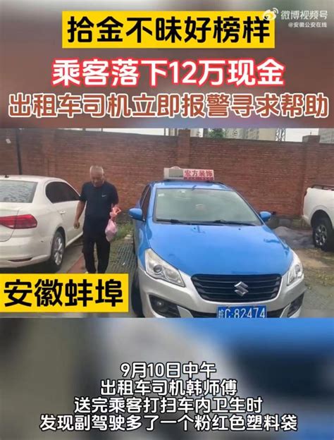 蚌埠一的哥车上发现12万现金立即报警找失主凤凰网安徽 凤凰网