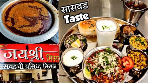 Special Misal Pav Thali Pune मिसळ पाव Misal Pav Pune Misal Pav