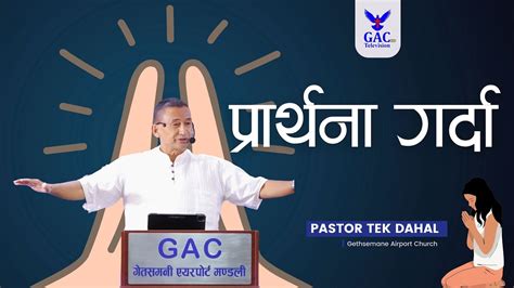 While Praying पररथन गरद Pastor Tek Dahal l Online Broadcast