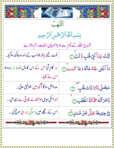 Read Surah Al Lahab Online With Urdu Translation