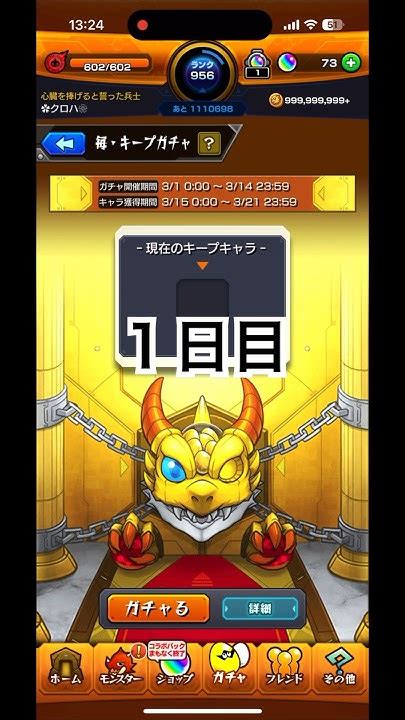 【モンスト】毎キープガチャ1日目の結果は？無料ガチャモンスト モンストガチャ Youtube