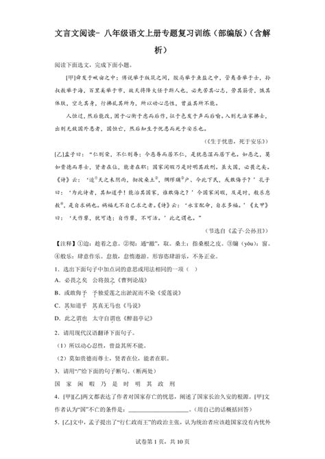 文言文阅读 八年级语文上册专题复习训练（部编版）（含解析） 21世纪教育网