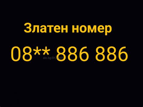 Златен телефонен номер | Телефонни номера | Велико Търново Златен ...