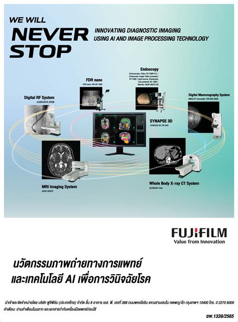 ฟูจิฟิล์ม เดินหน้าเสริมทัพธุรกิจเฮลท์แคร์เต็มสูบ เปิดตัวไลน์อัพโซลูชัน