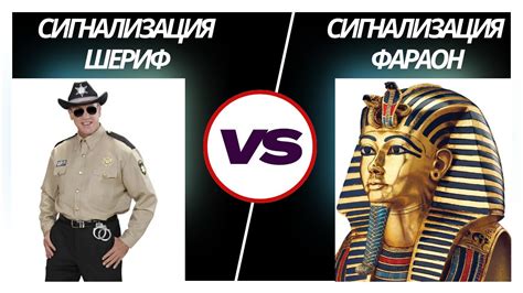 Отключение сигнализаций Фараон и Шериф. - YouTube