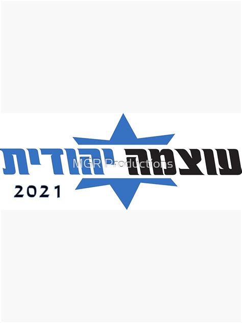 "Otzma Yehudit Party 2021 Logo" Poster for Sale by Quatrosales | Redbubble