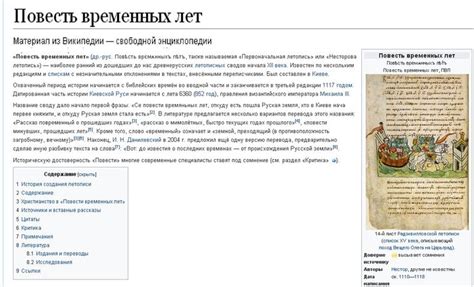 Повесть временных лет
