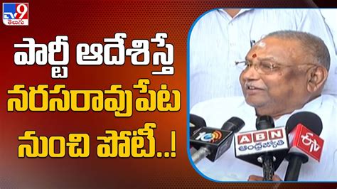 పార్టీ ఆదేశిస్తే నరసరావుపేట నుంచి పోటీ Rayapati Sambasiva Rao