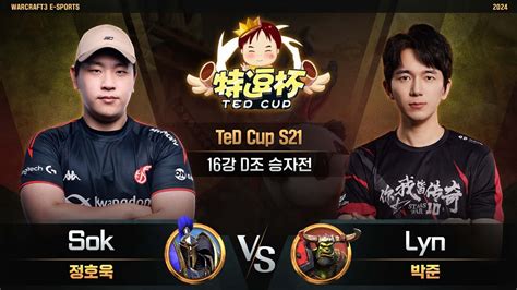 16강 D조 승자전 Sokh Vs Lyno Ted Cup S21 워크래프트3 Warcraft3 Youtube