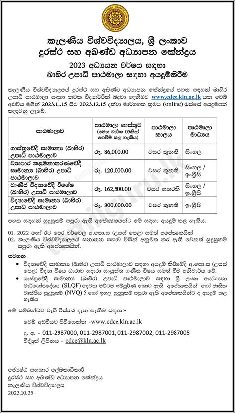 External Degrees Application 2023 University Of Kelaniya