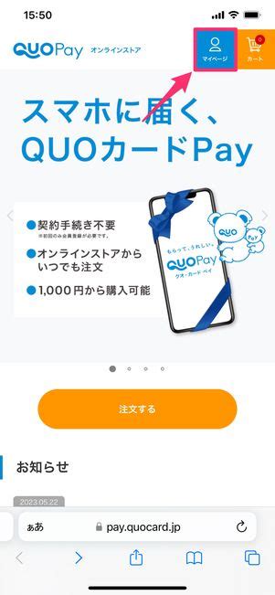 QUOカードをLINEで送るプレゼントする方法手数料や受け取り方なども解説QUOカードPay アプリオ