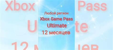 Xbox Game Pass Ultimate 12 месяцев + купить в Москве | Электроника | Авито