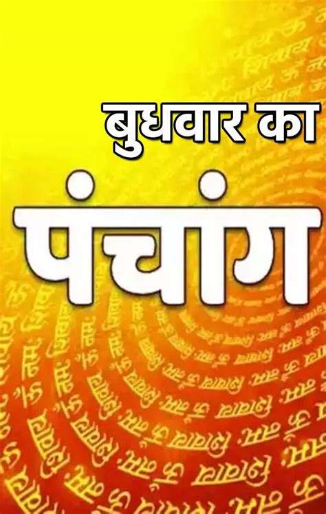 March Daily Panchang In Hindi