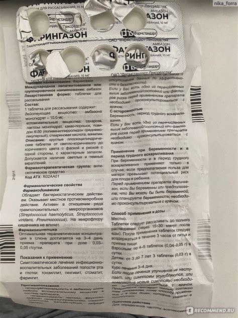 Лекарственный препарат Фармстандарт Фарингазон - « Легкое, простое ...