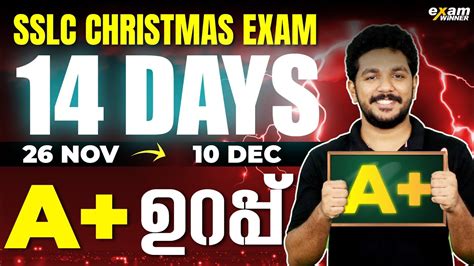 SSLC Christmas Exam Full A ഉറപപകക 14 Days Study Plan Exam