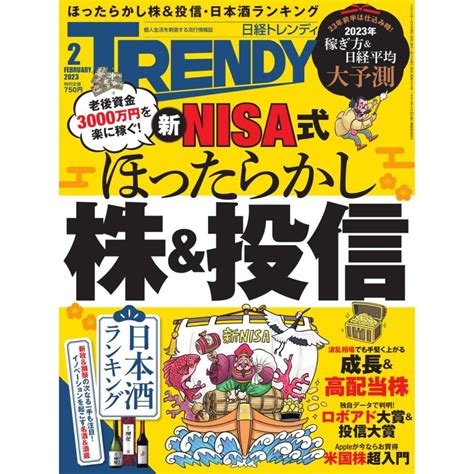 日経トレンディ Trendy 2023年2月号 電子書籍版 日経トレンディ Trendy 編集部 B00163744875 Ebookjapan ヤフー店 通販