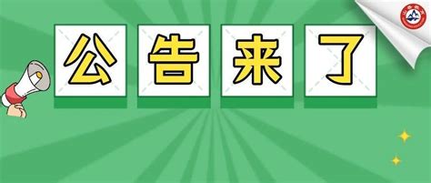 正式编制，五险一金！全国招聘教师1761人，专科起报，35岁以下有机会！公告