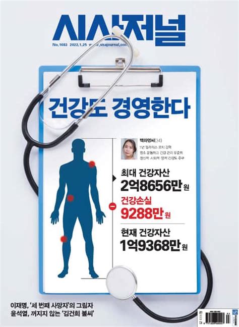 시사저널 2022년 01월 1683호 주간 잡지 전자책 리디