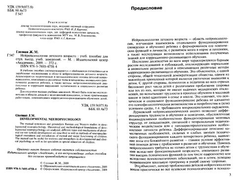 Глозман Ж.М. Нейропсихология детского возраста