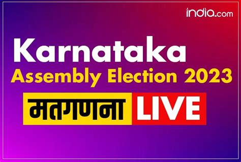 Karnataka Election Result Dk शिवकुमार और सिद्धारमैया ने मुख्यमंत्री पद