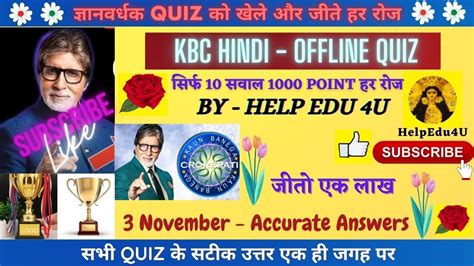 KBC OFFLINE QUIZ ANSWERS Today 3 November KBC Play Along KBC Hindi