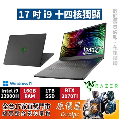 Razer雷蛇 Blade Rz09 0423qtd3 R3t1〈黑〉i93070ti173吋筆電原價屋【贈】 蝦皮購物