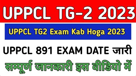 Uppcl Tg Exam Date Uppcl Tg Exam Date Out Update