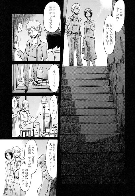 Eclipse Page Nhentai Hentai Doujinshi And Manga