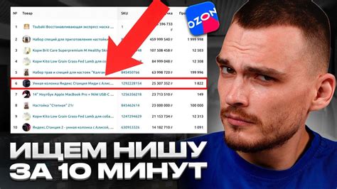 ВЫБОР НИШИ И ТОВАРА для продажи на Ozon. Пошаговый урок. - YouTube