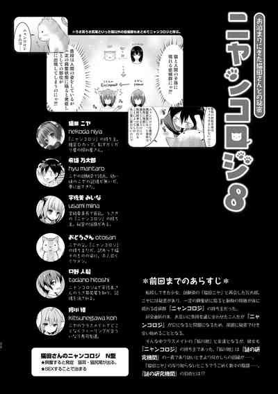 Nyancology Soushuuhen Nhentai Hentai Doujinshi And Manga