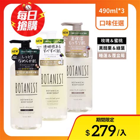 BOTANIST植物性沐浴乳 490ml 3入 全聯全電商