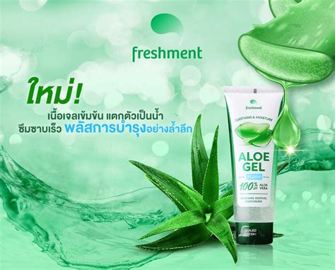 Freshment เจลว่านหางจระเข้ 100 Soothing And Moisture Aloe Vera Gel Plus 100ml ช่วยฟื้นบำรุงลด