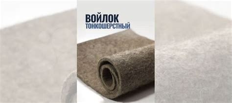 Войлок тонкошерстный купить в Санкт-Петербурге | Товары для дома и дачи ...