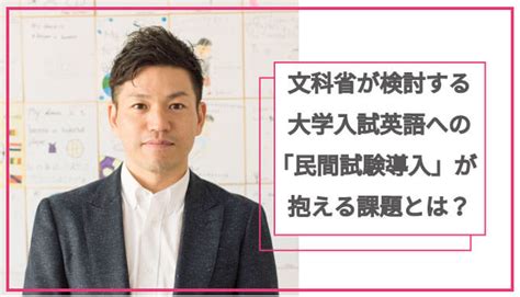 文科省が検討する大学入試英語への「民間試験導入」が抱える課題とは？