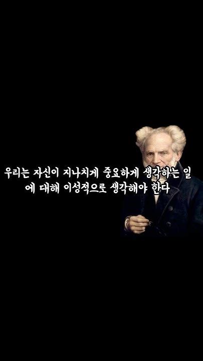 자신의 삶에서 인생을 찾아라 L 쇼펜하우어 명언 Youtube