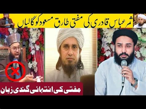 Mufti Samar Abbas Ki Mufti Tariq Masood Ko Galiyan Sahibzada