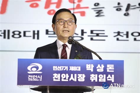 박상돈 천안시장 취임 ‘본격 행보···민선7기 제8대