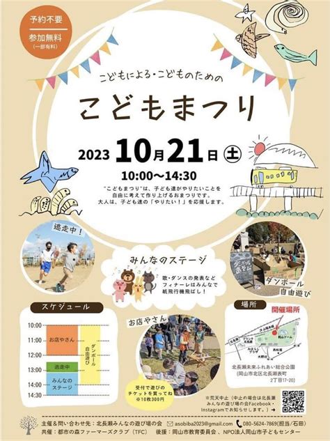 10月12日 2 10月21日には、〝こどもまつり！〟がありますよー。皆さん、楽しみに来てくださいね 岡山市議会議員／おにきのぞみの虹色通信