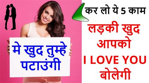 Ladki Patane Ke Tarike 5 Best Tips Youtube