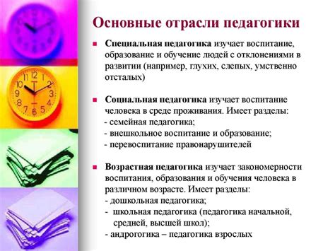 Общие основы педагогики - презентация онлайн