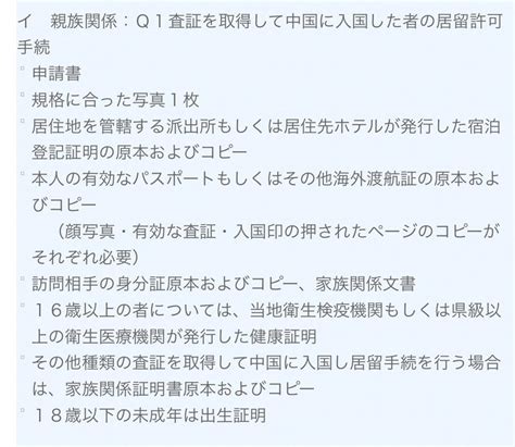 居留許可の申請方法（親族訪問ビザ） 中国留学のブログ