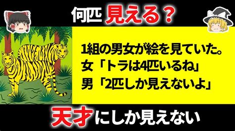 【ゆっくり解説】天才しか見えない錯視クイズ！ Youtube