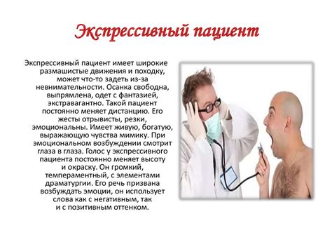 Эффективная коммуникация с пациентом - online presentation