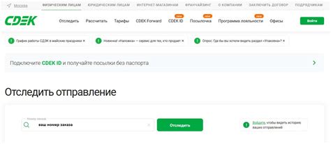 Отслеживание заказа