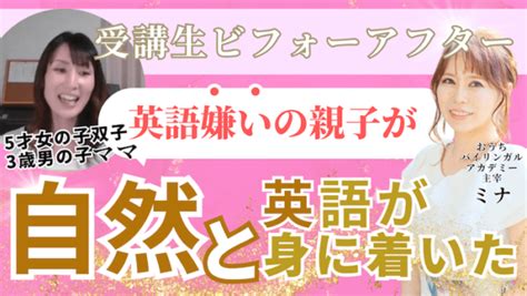 英語嫌いな親子が半年で人生激変 英語が自然と身に着き、楽しくてたまらなくなった秘訣とは？