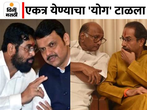 Eknath Shinde And Devendra Fadnavis Denied Invitation Of Program Of