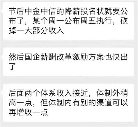 突发，中金、中信再传降薪 知乎