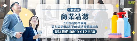 好評不斷，商業清潔交給專業的立達清潔！｜立達清潔