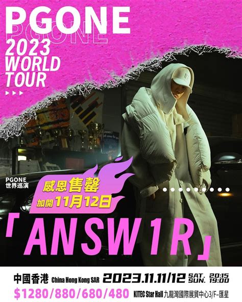 Pg One王唯楚演唱會2023香港站（加開一場）｜「answ1r」pg One 2023 World Tour｜九展