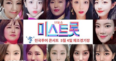 미스트롯 준결승 진출자 총 12명 명단 공개내달 2일 콘서트 진행